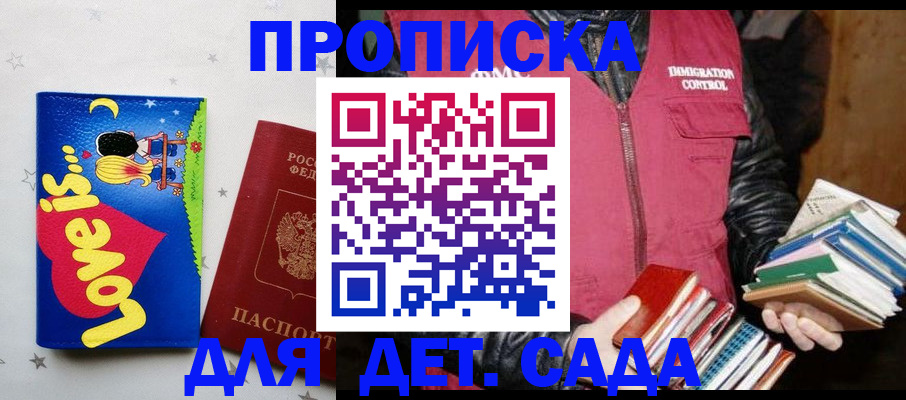 временная прописка в Салавате