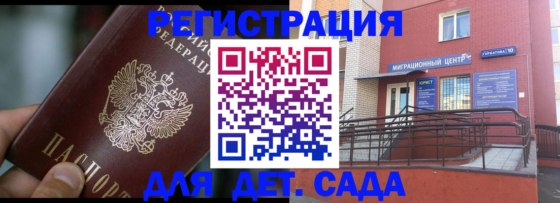 временная регистрация законно в Салавате