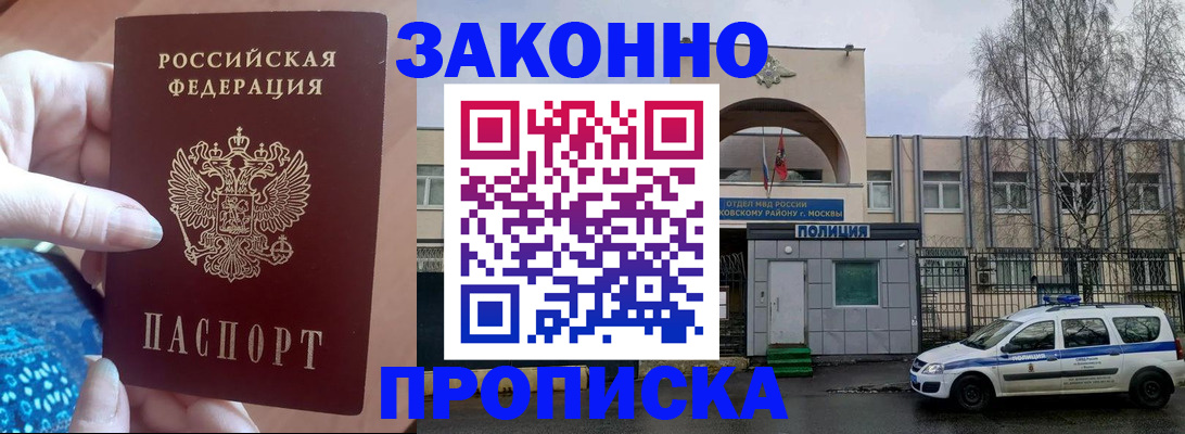 прописка в квартире в Салавате