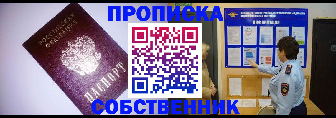 временная регистрация надежно в Салавате