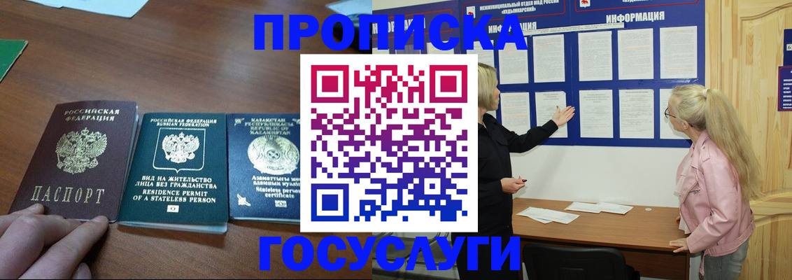 миграционный учет в Салавате