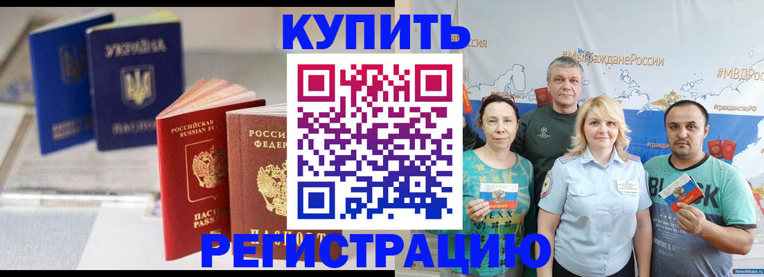 прописка в квартире в Салавате