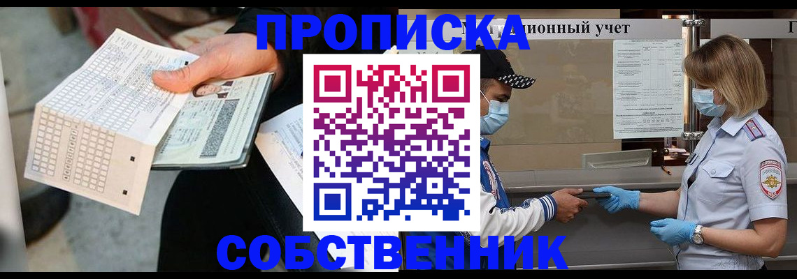 временная регистрация надежно в Салавате